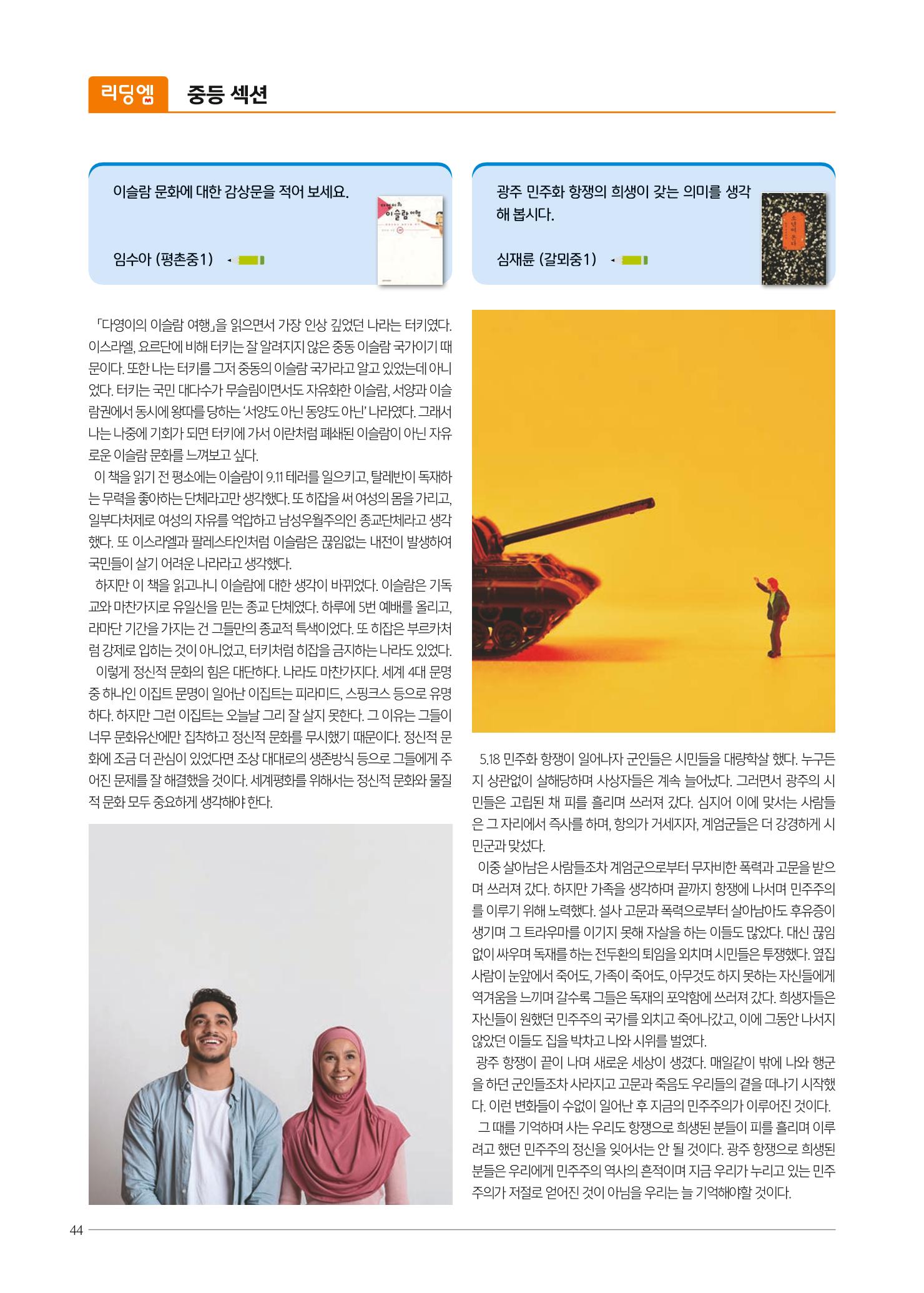 리딩엠 매거진M 2022년 가을호 [평촌] 44페이지