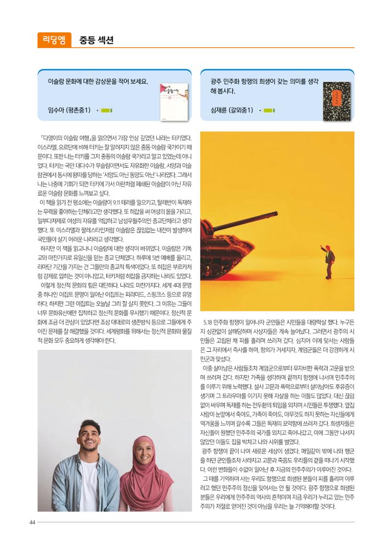 리딩엠 매거진M 2022년 가을호 [평촌] 44페이지