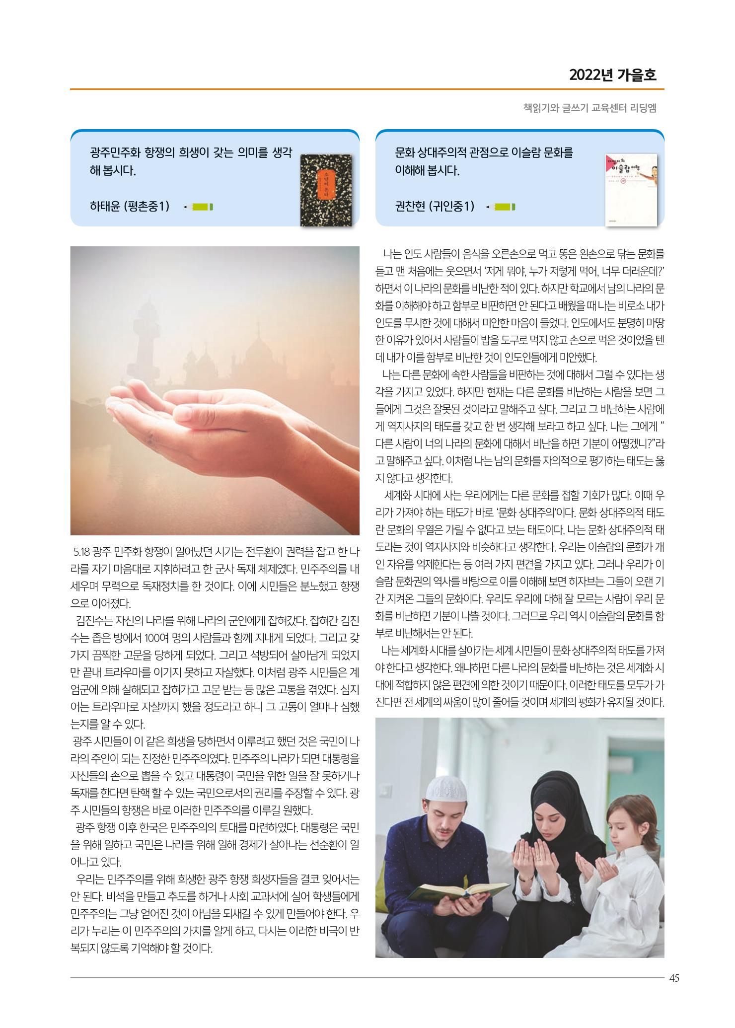 리딩엠 매거진M 2022년 가을호 [평촌] 45페이지