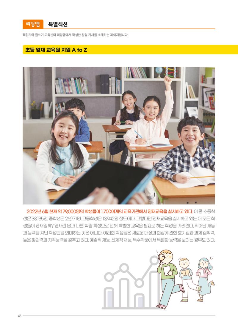 리딩엠 매거진M 2022년 가을호 [평촌] 46페이지