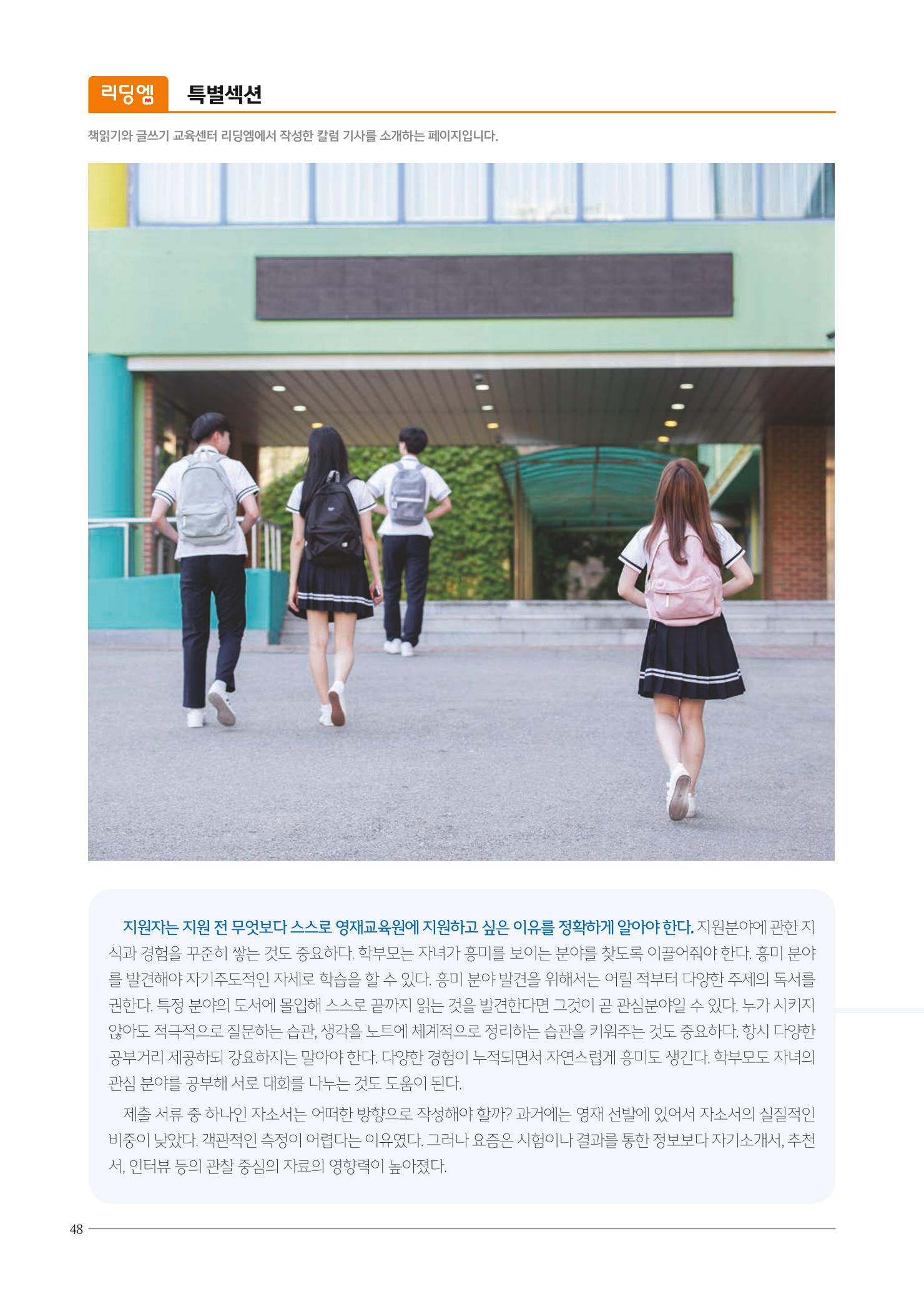 리딩엠 매거진M 2022년 가을호 [평촌] 48페이지