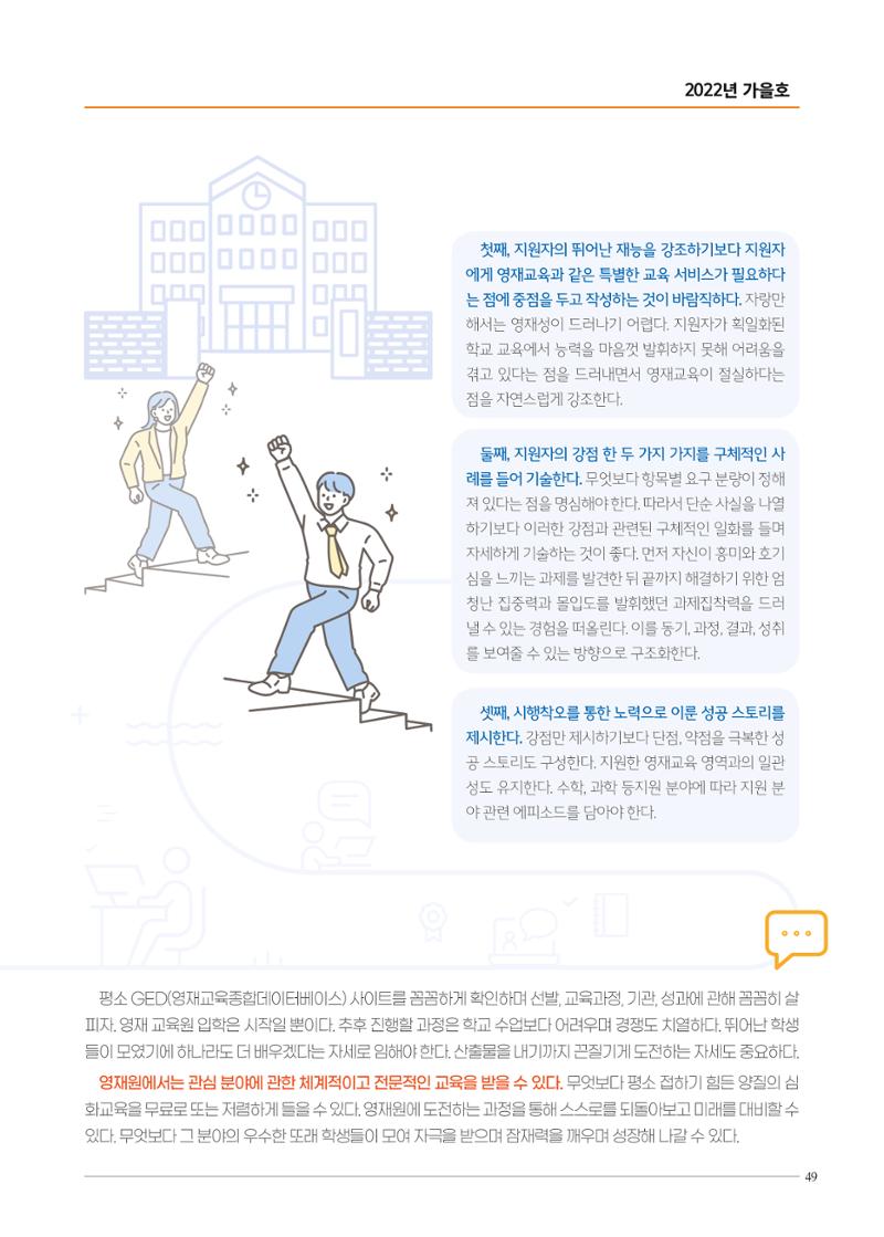 리딩엠 매거진M 2022년 가을호 [평촌] 49페이지