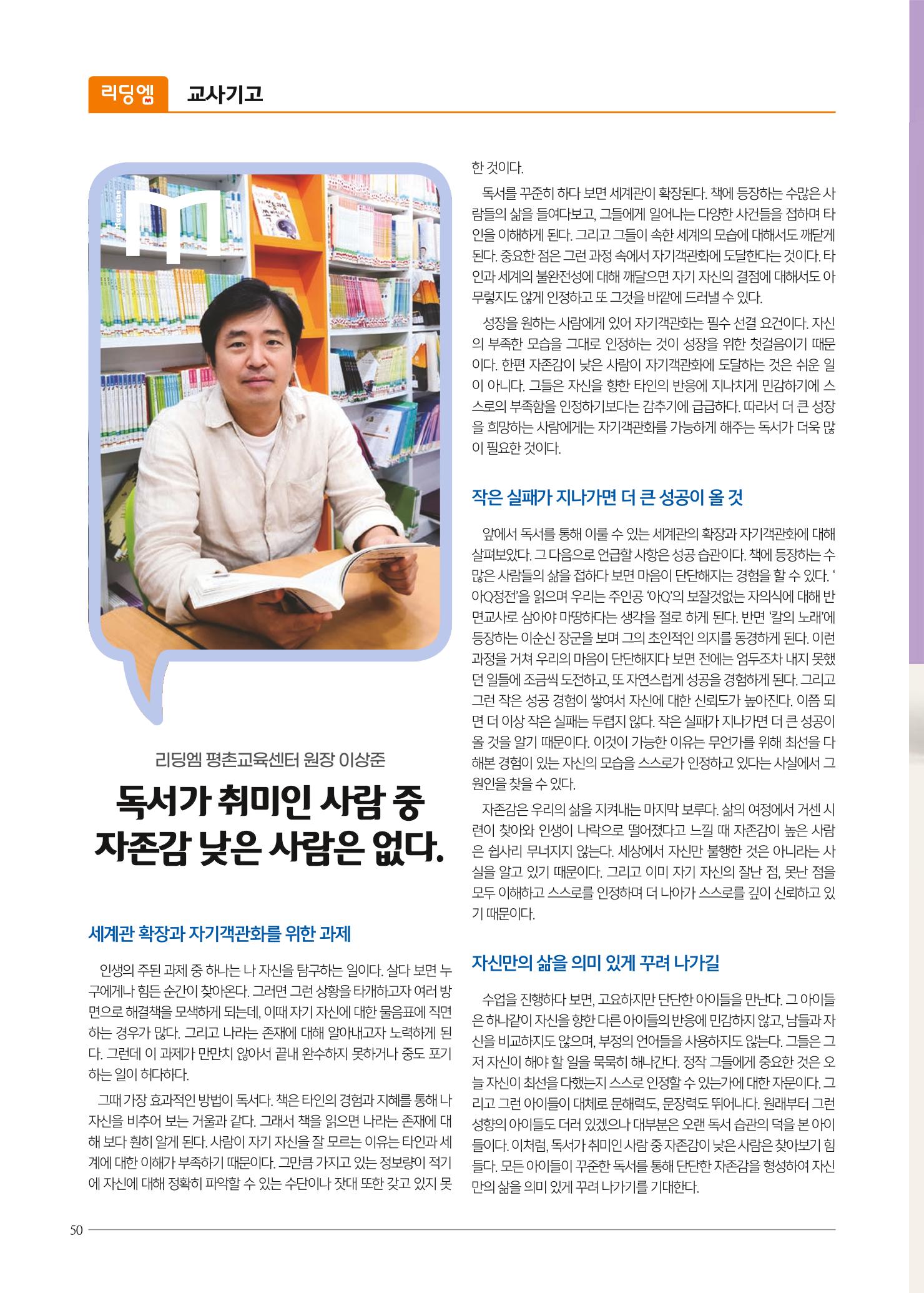리딩엠 매거진M 2022년 가을호 [평촌] 50페이지