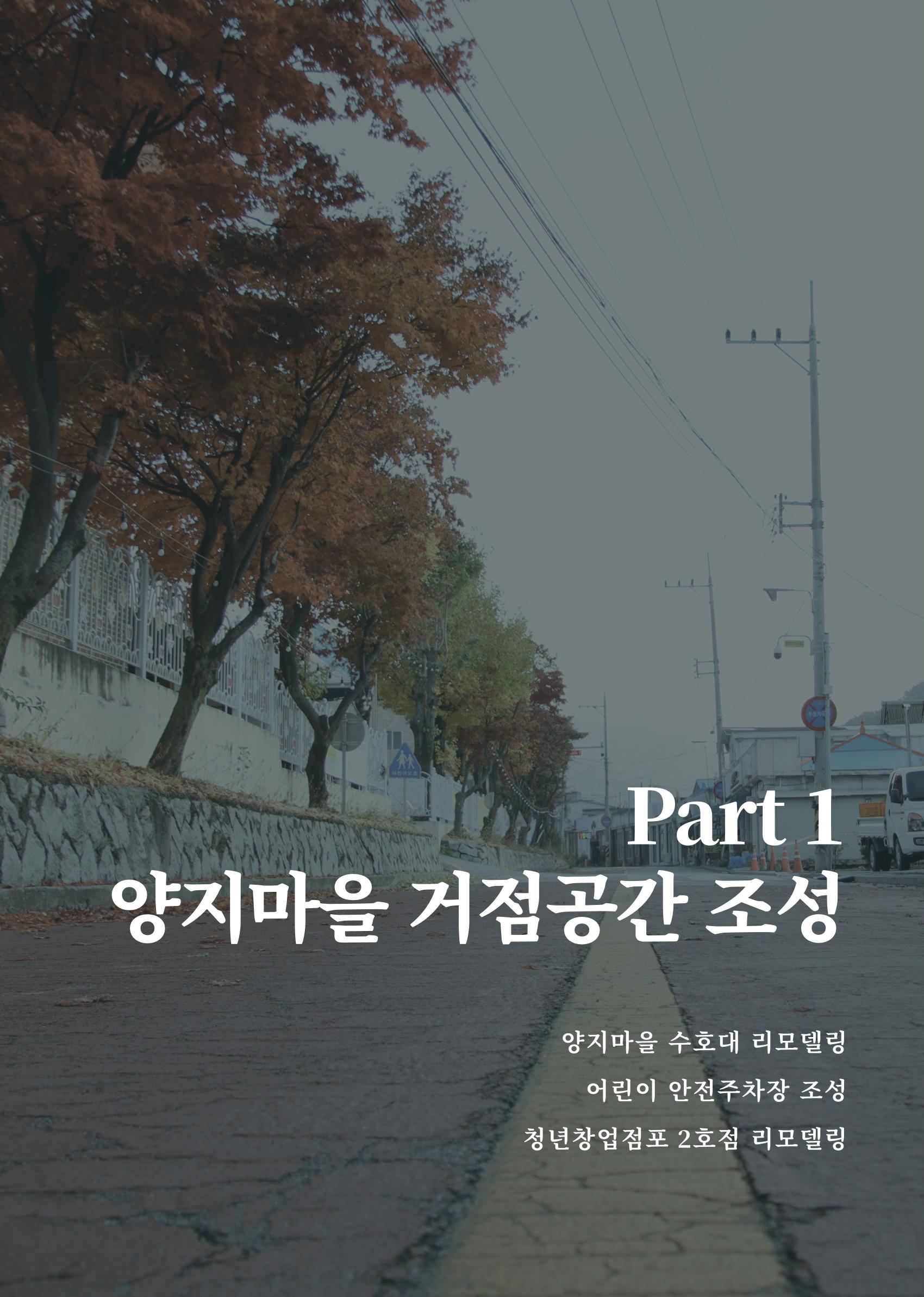 2021 양지마을의 하루 10페이지