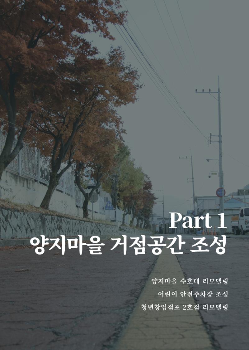 2021 양지마을의 하루 10페이지