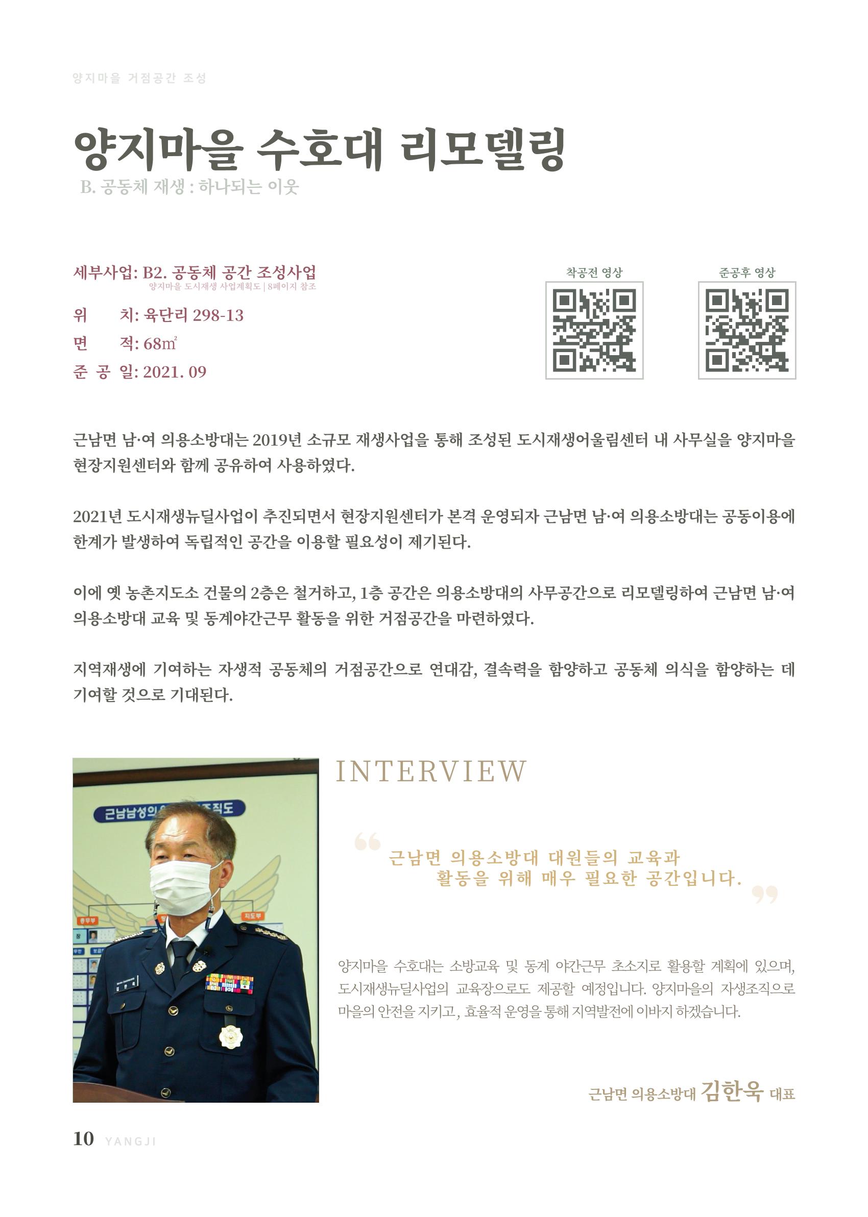 2021 양지마을의 하루 11페이지