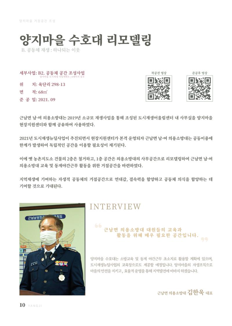 2021 양지마을의 하루 11페이지