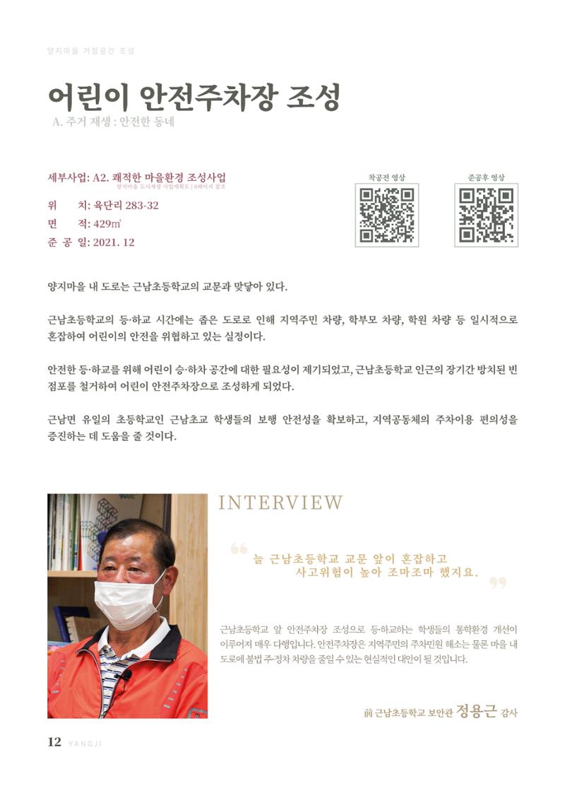 2021 양지마을의 하루 13페이지