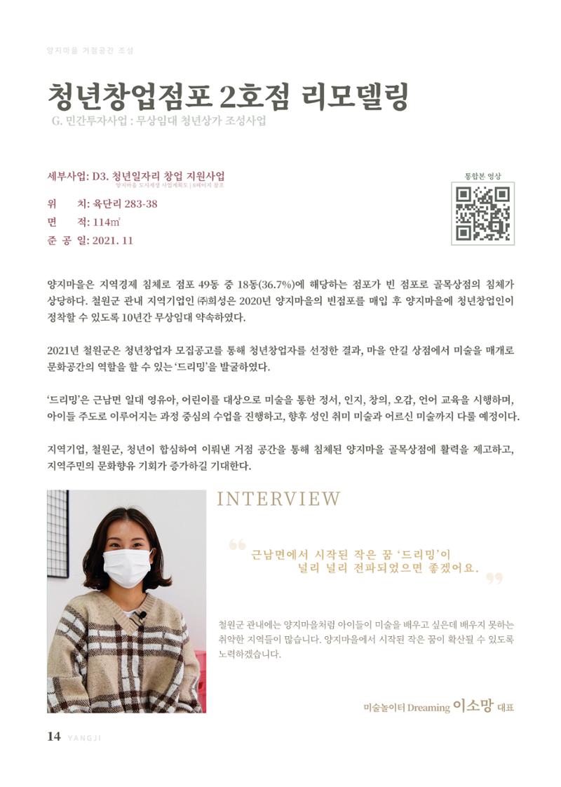2021 양지마을의 하루 15페이지