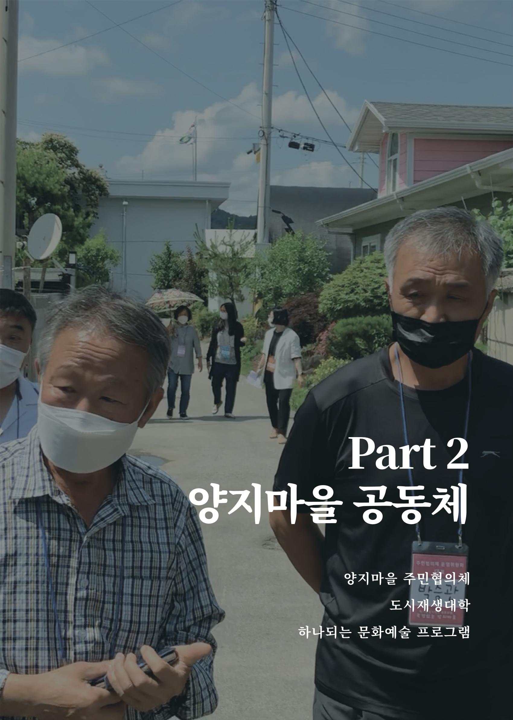 2021 양지마을의 하루 18페이지