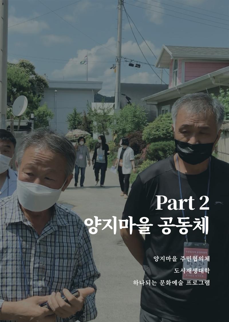 2021 양지마을의 하루 18페이지