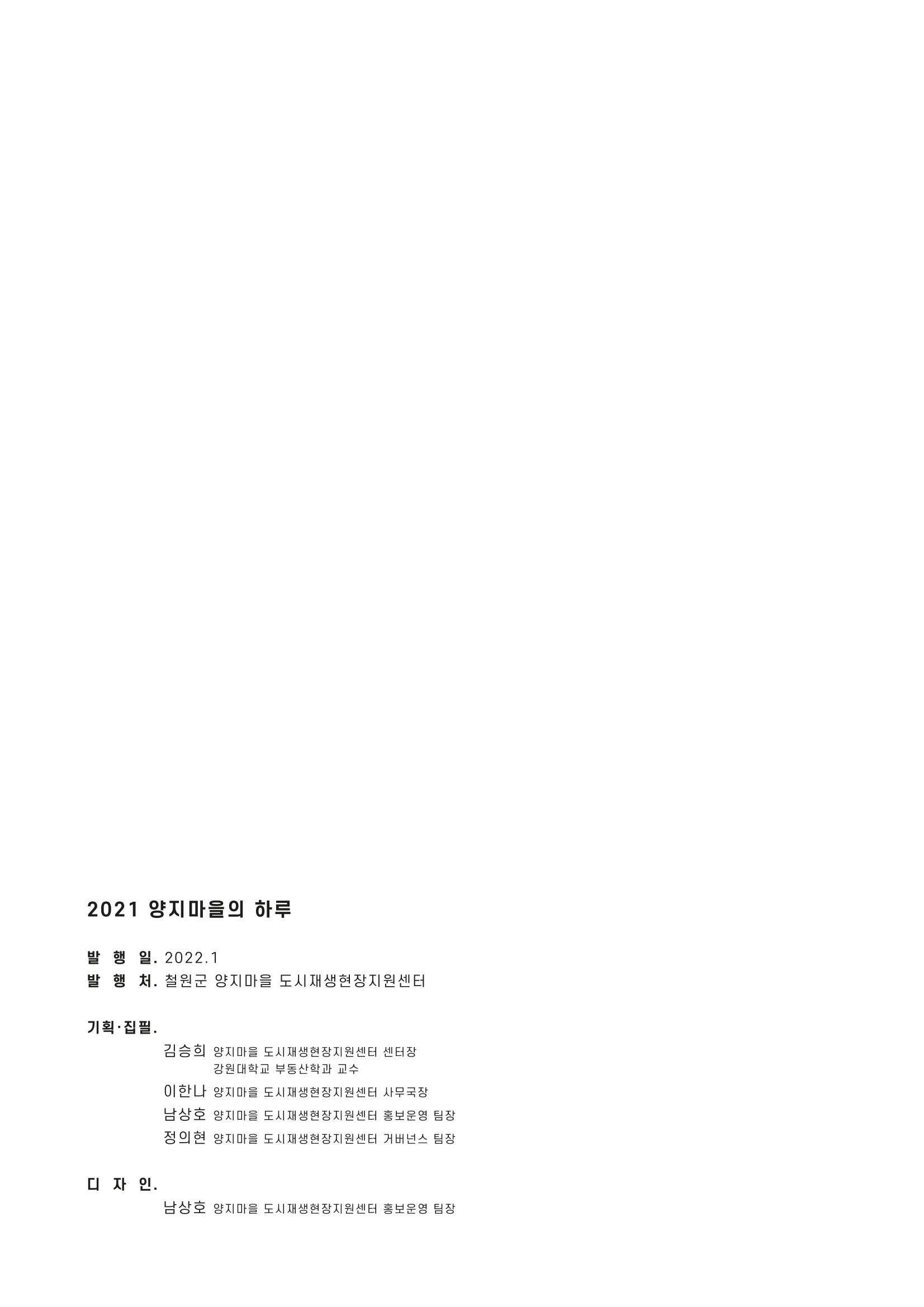 2021 양지마을의 하루 2페이지