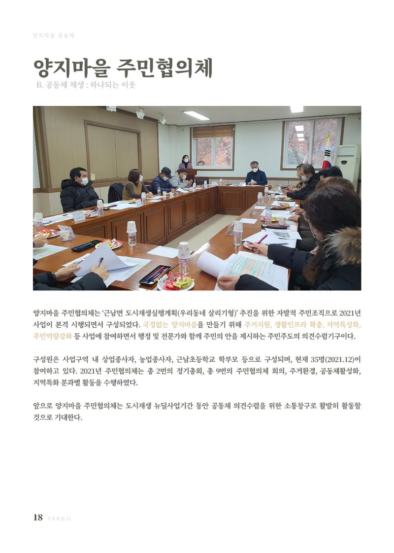 2021 양지마을의 하루 19페이지