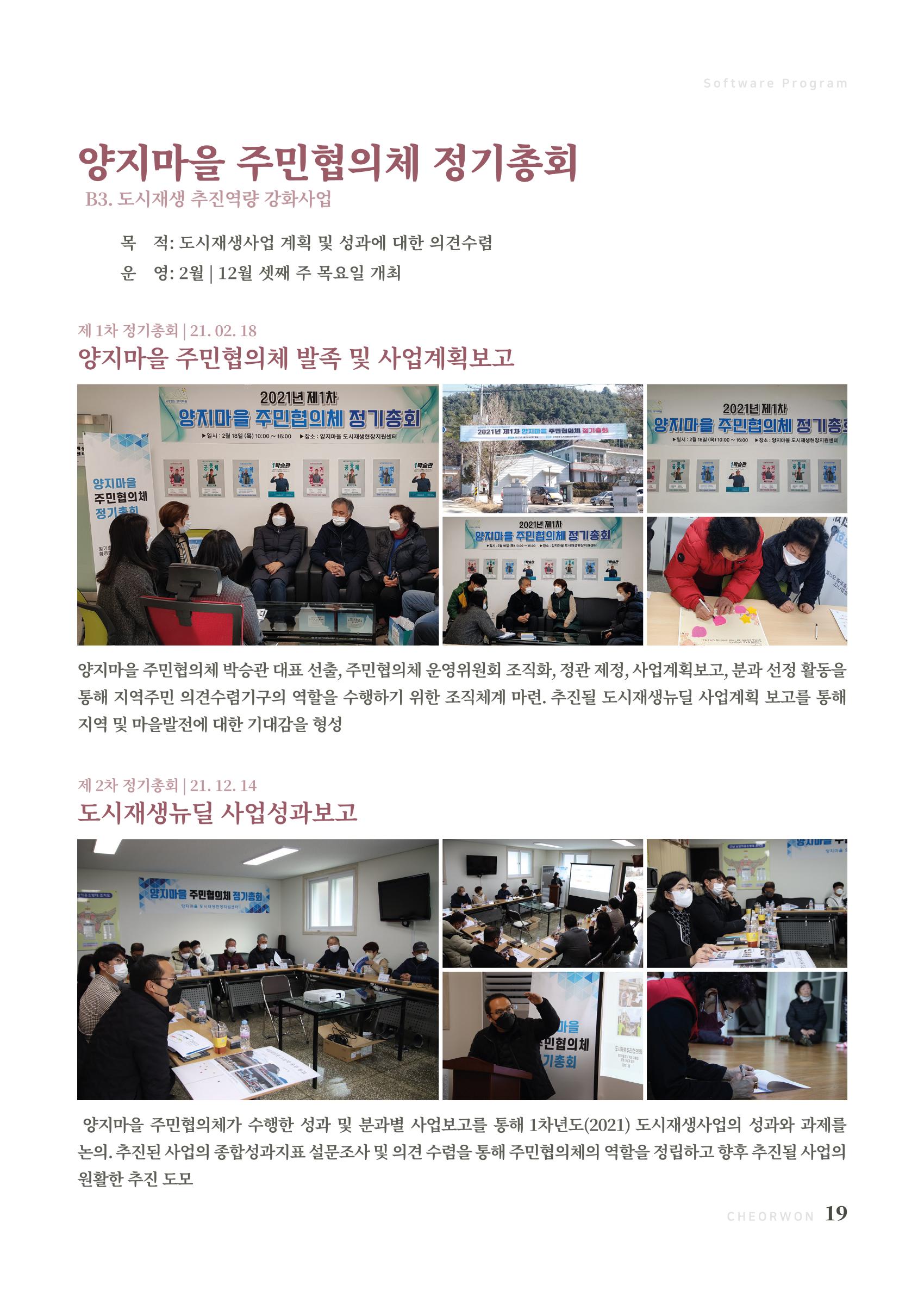 2021 양지마을의 하루 20페이지