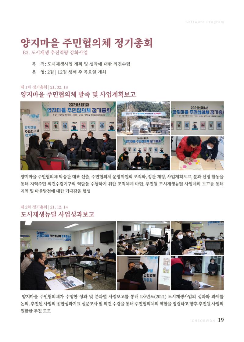 2021 양지마을의 하루 20페이지