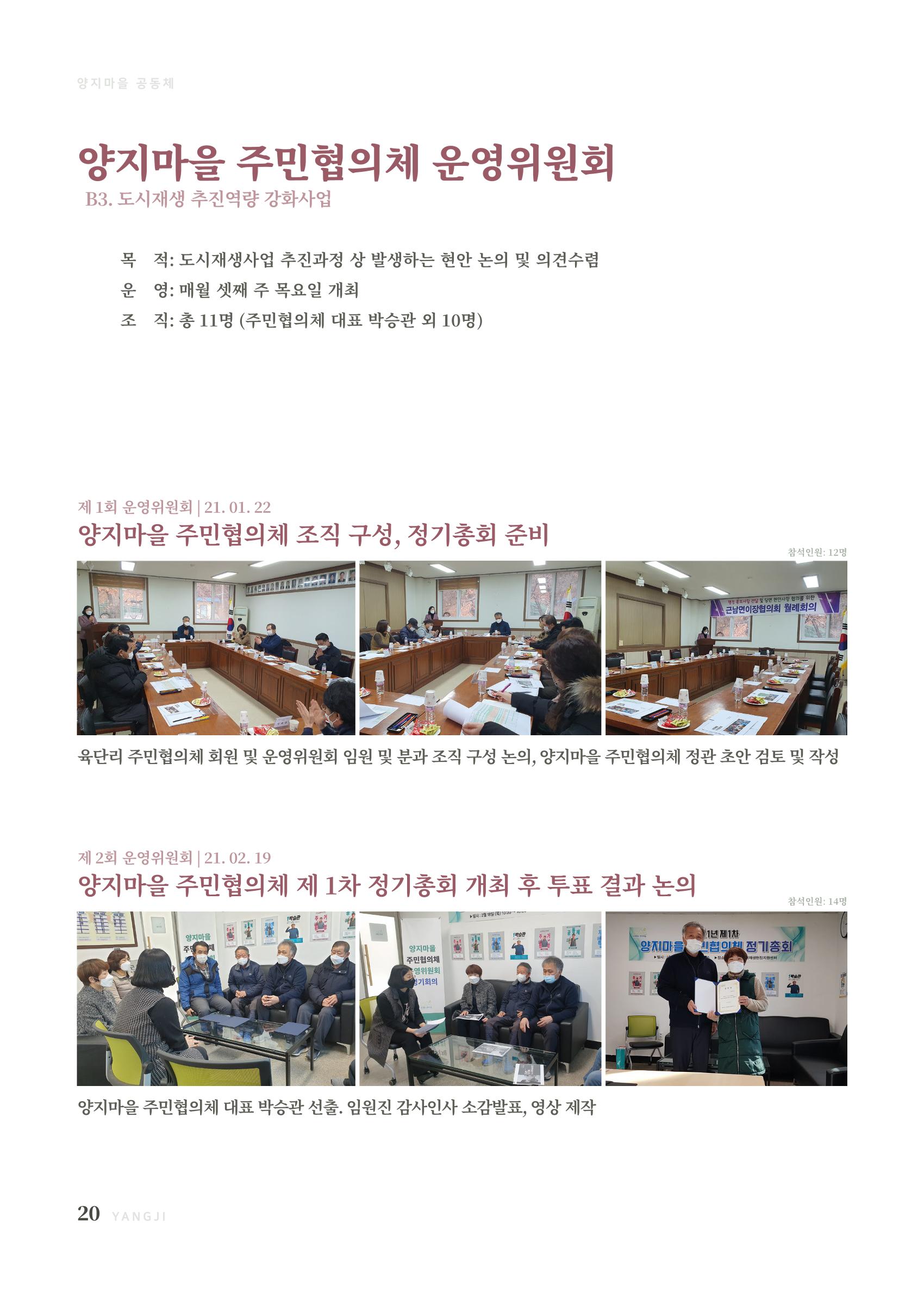 2021 양지마을의 하루 21페이지