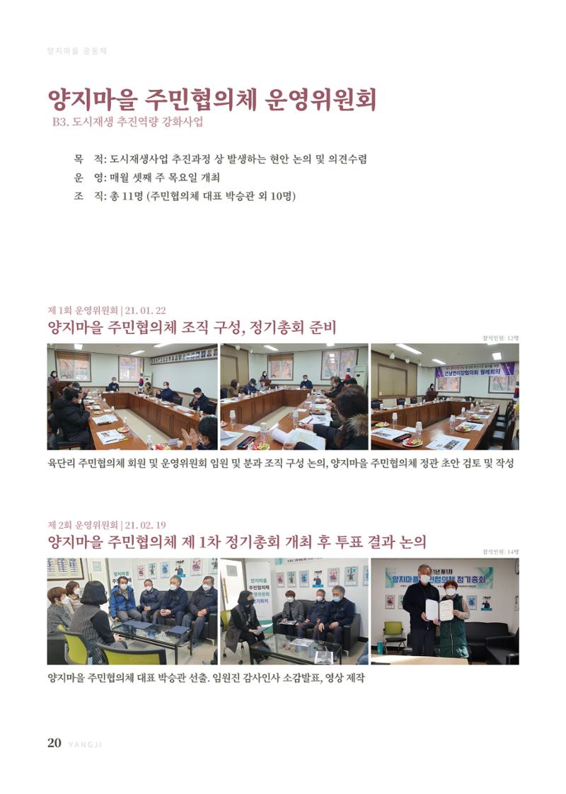 2021 양지마을의 하루 21페이지