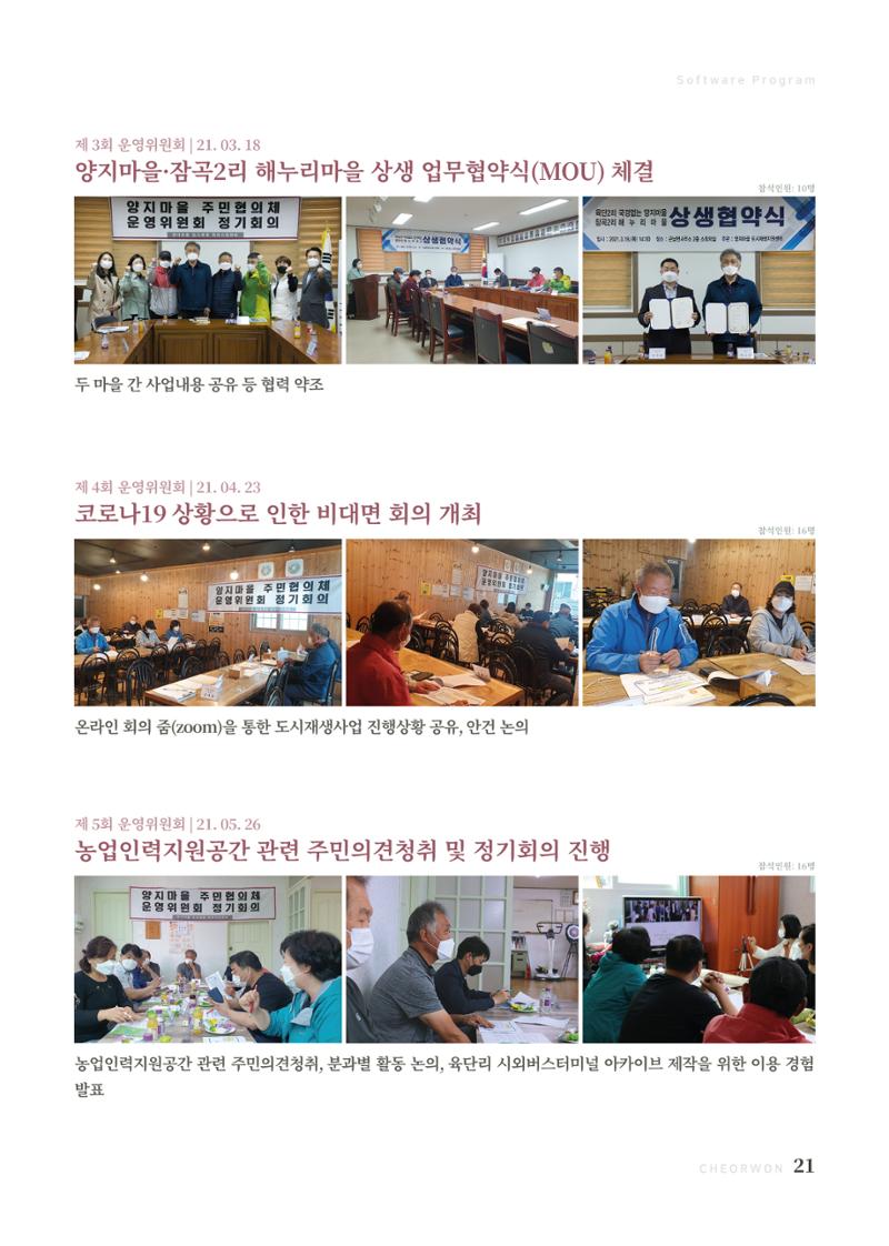 2021 양지마을의 하루 22페이지