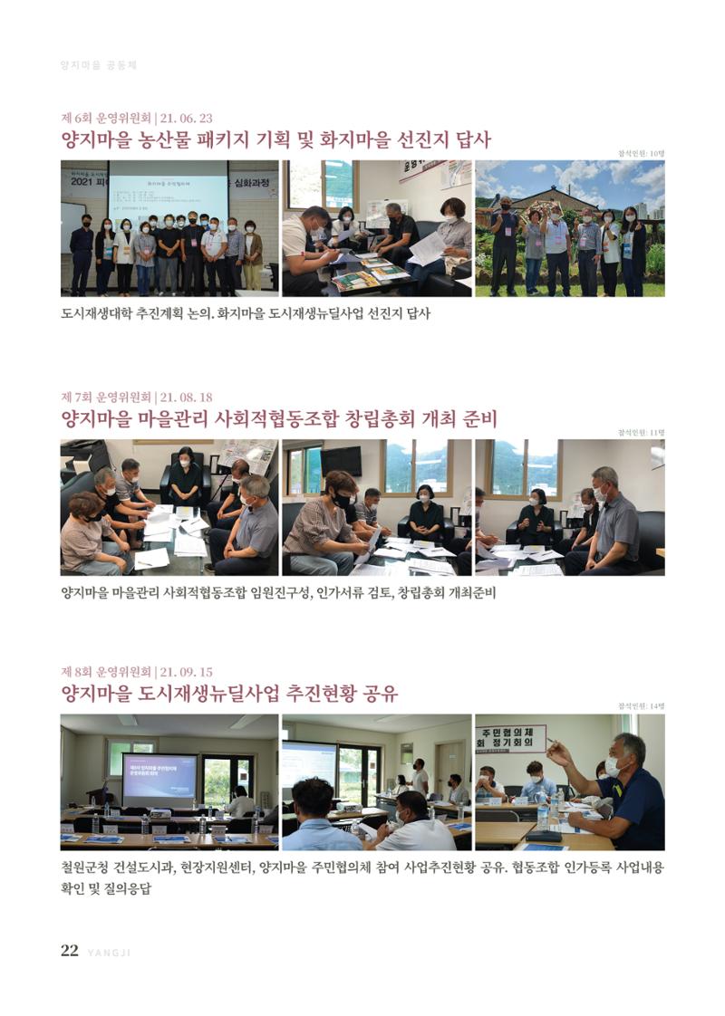 2021 양지마을의 하루 23페이지