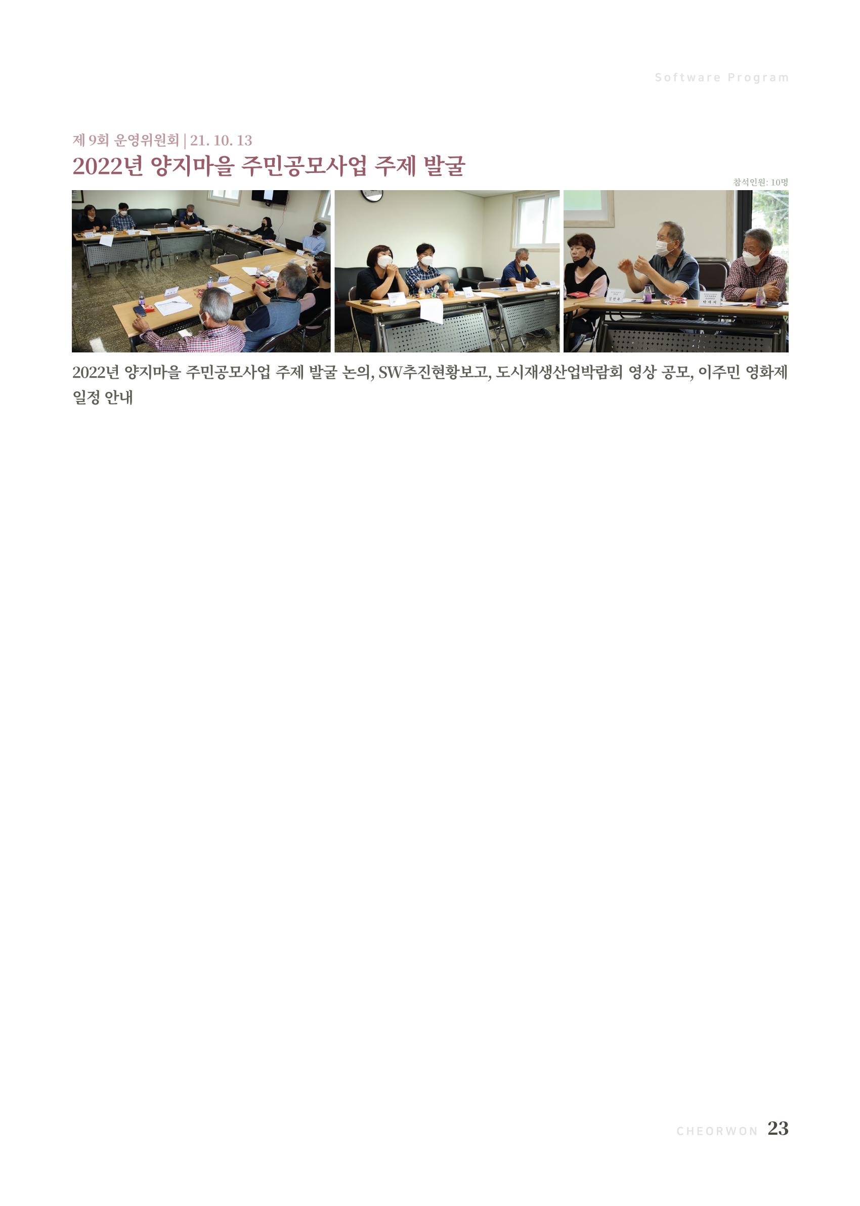 2021 양지마을의 하루 24페이지