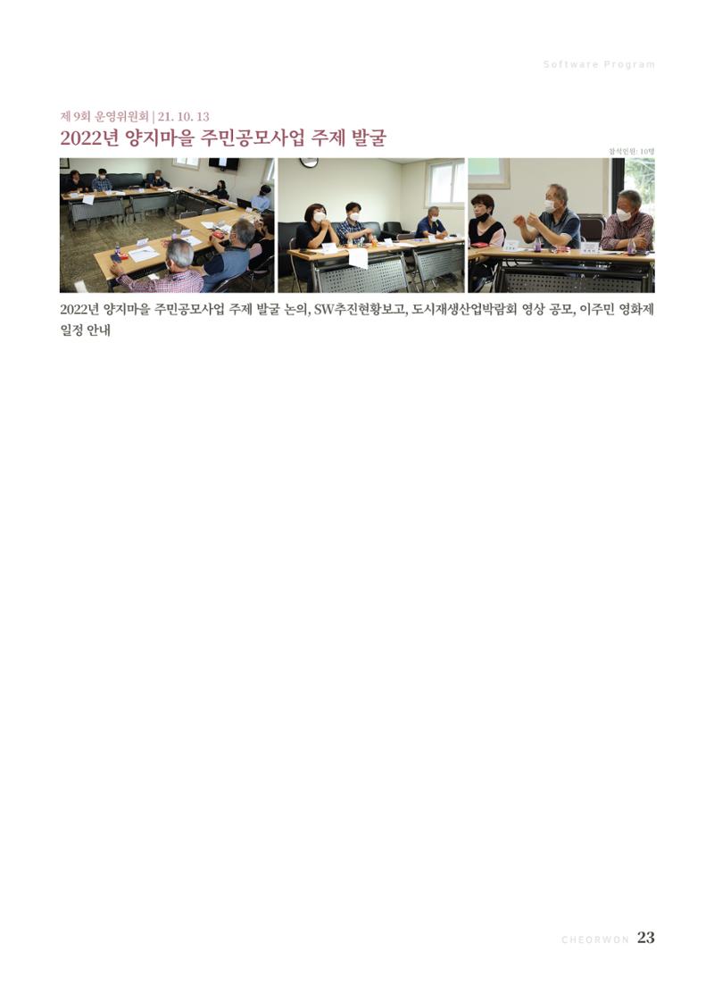 2021 양지마을의 하루 24페이지