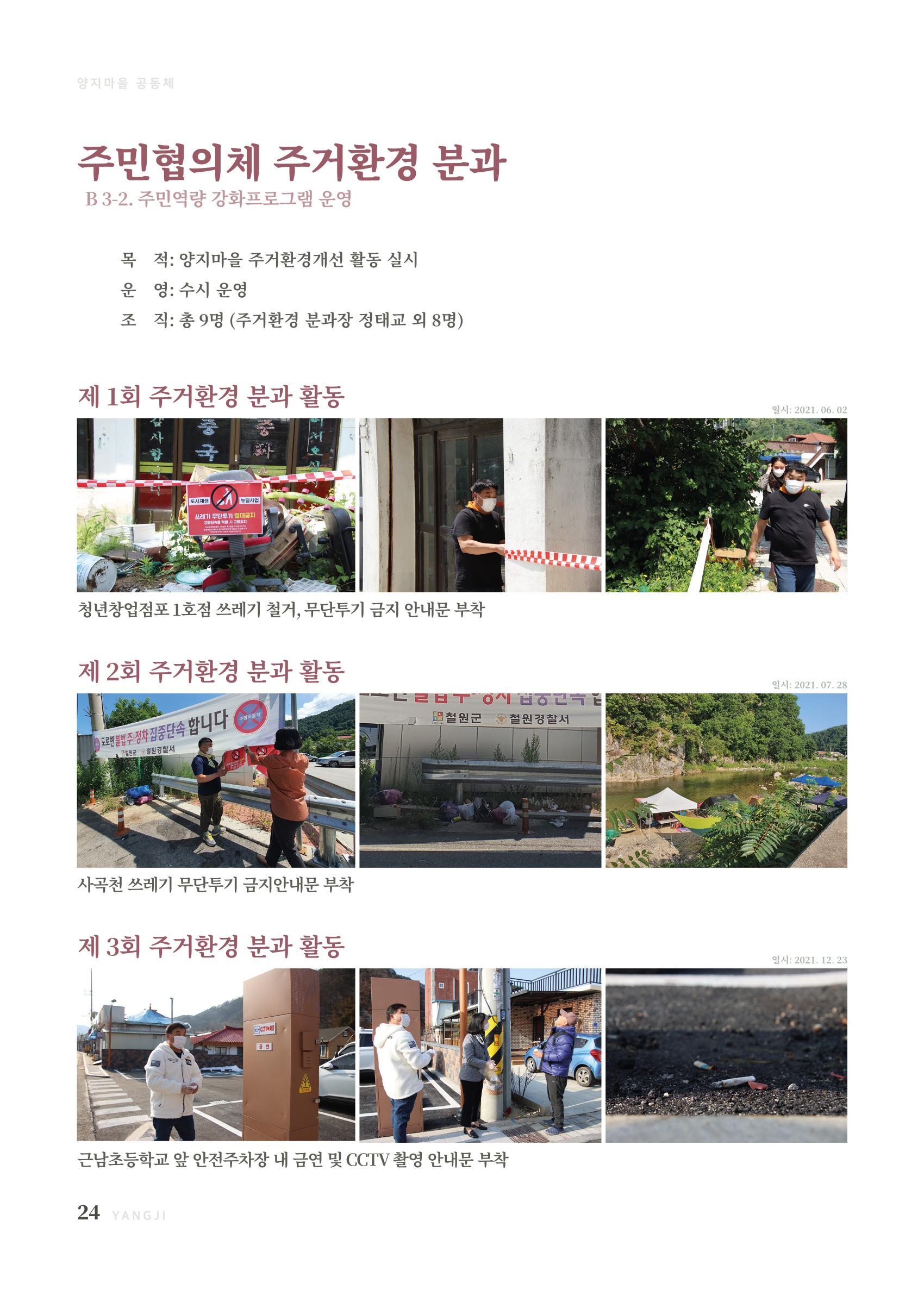 2021 양지마을의 하루 25페이지