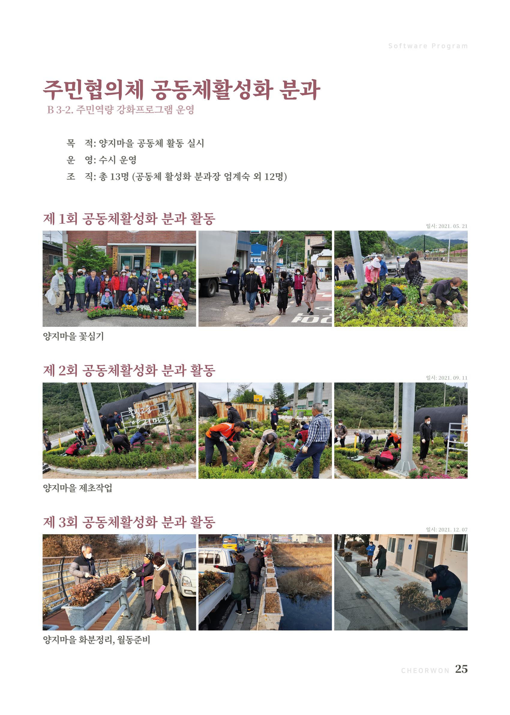2021 양지마을의 하루 26페이지