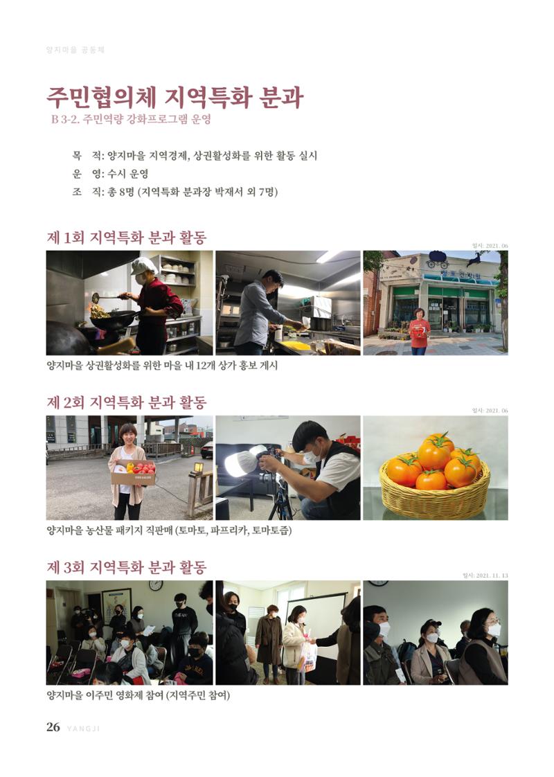 2021 양지마을의 하루 27페이지