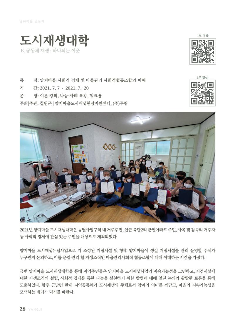 2021 양지마을의 하루 29페이지
