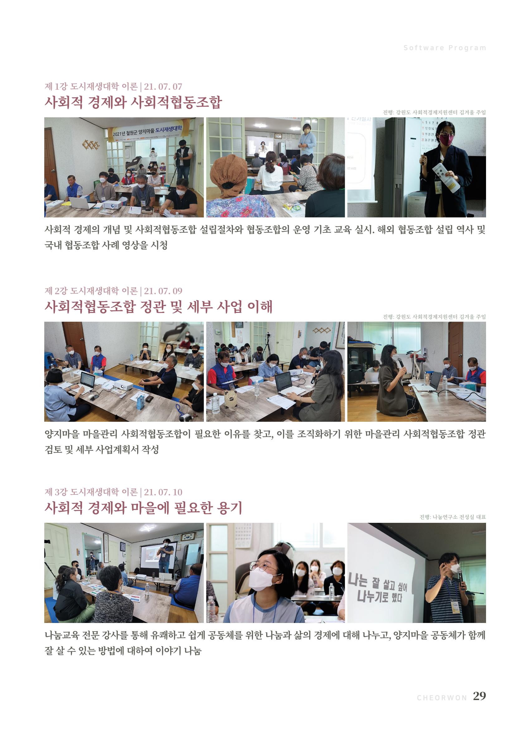 2021 양지마을의 하루 30페이지
