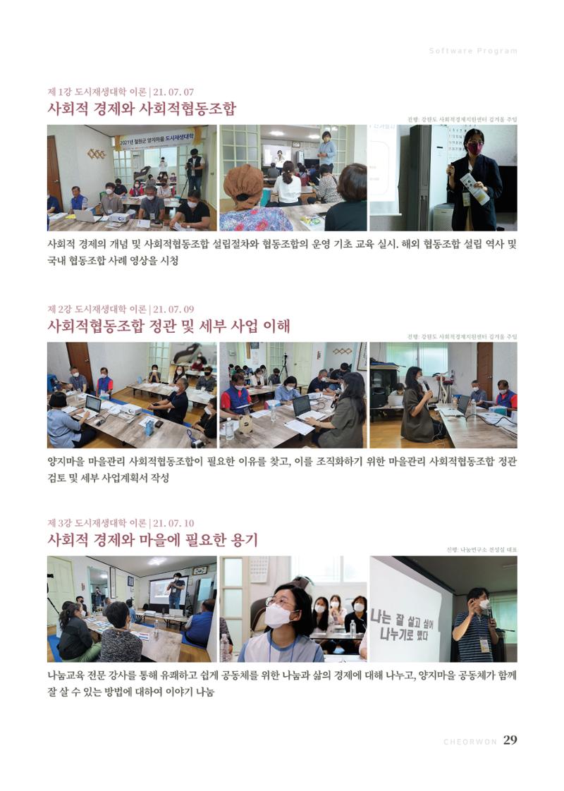 2021 양지마을의 하루 30페이지