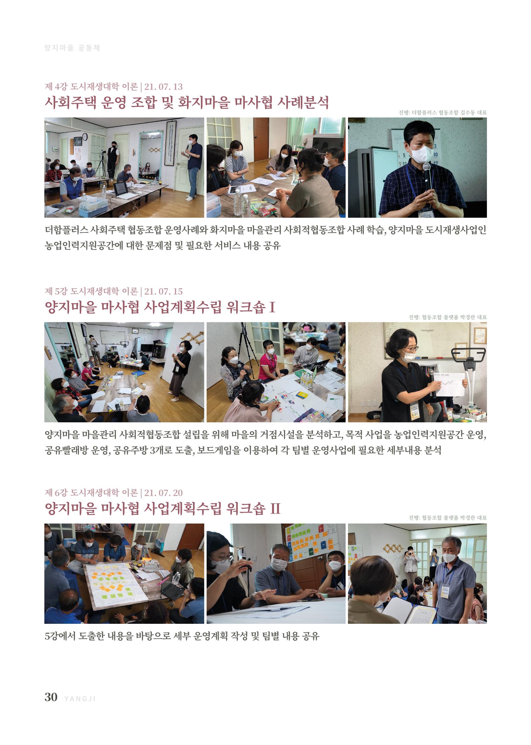 2021 양지마을의 하루 31페이지