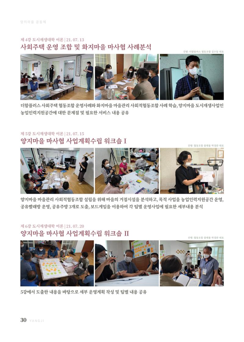 2021 양지마을의 하루 31페이지