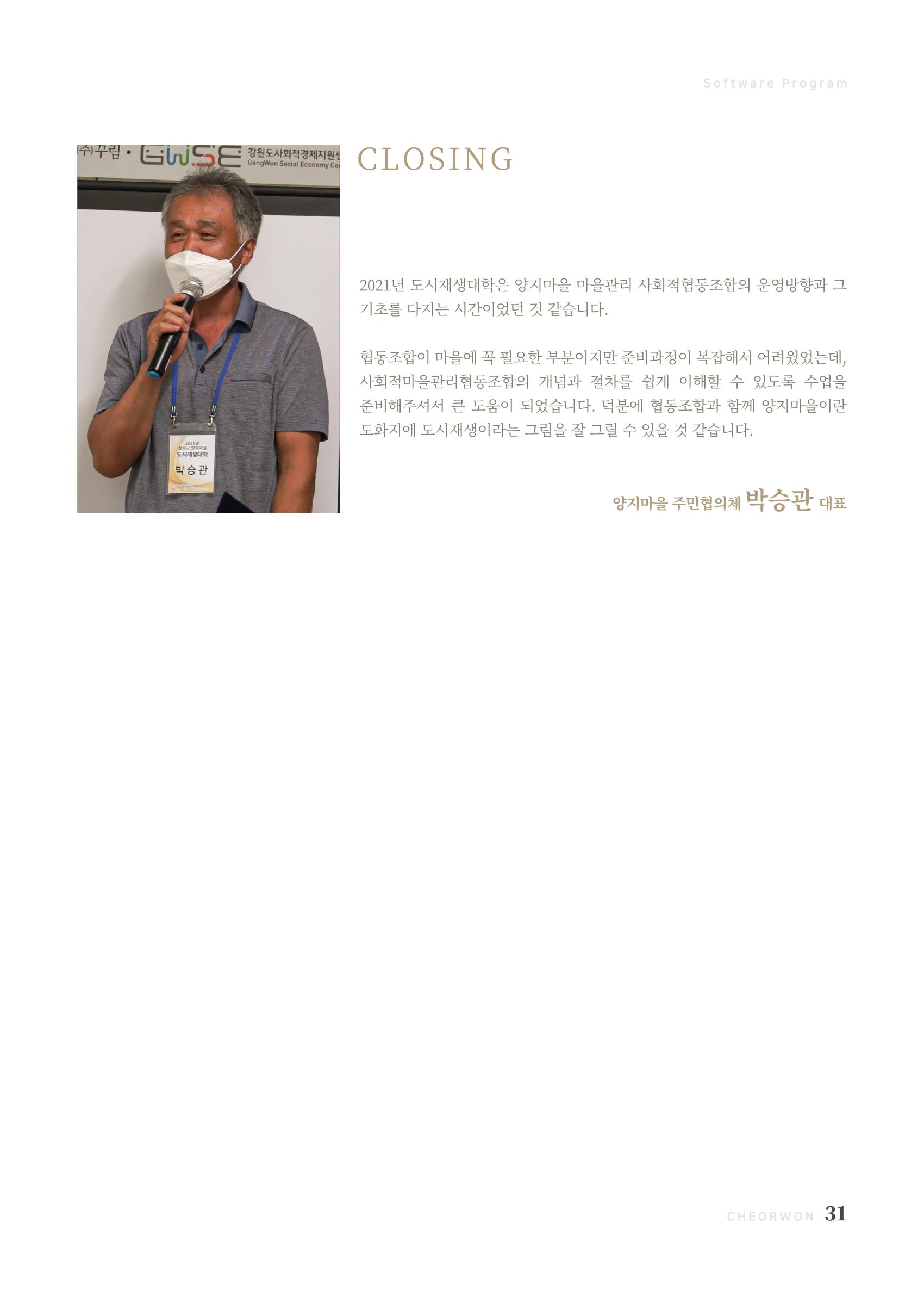 2021 양지마을의 하루 32페이지