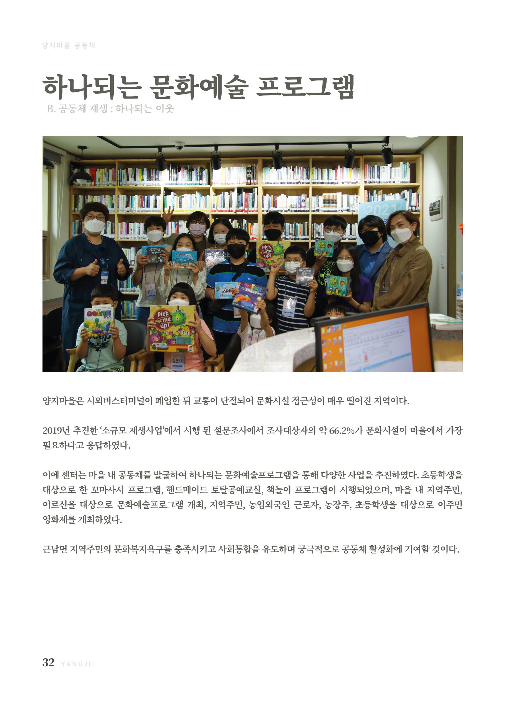 2021 양지마을의 하루 33페이지