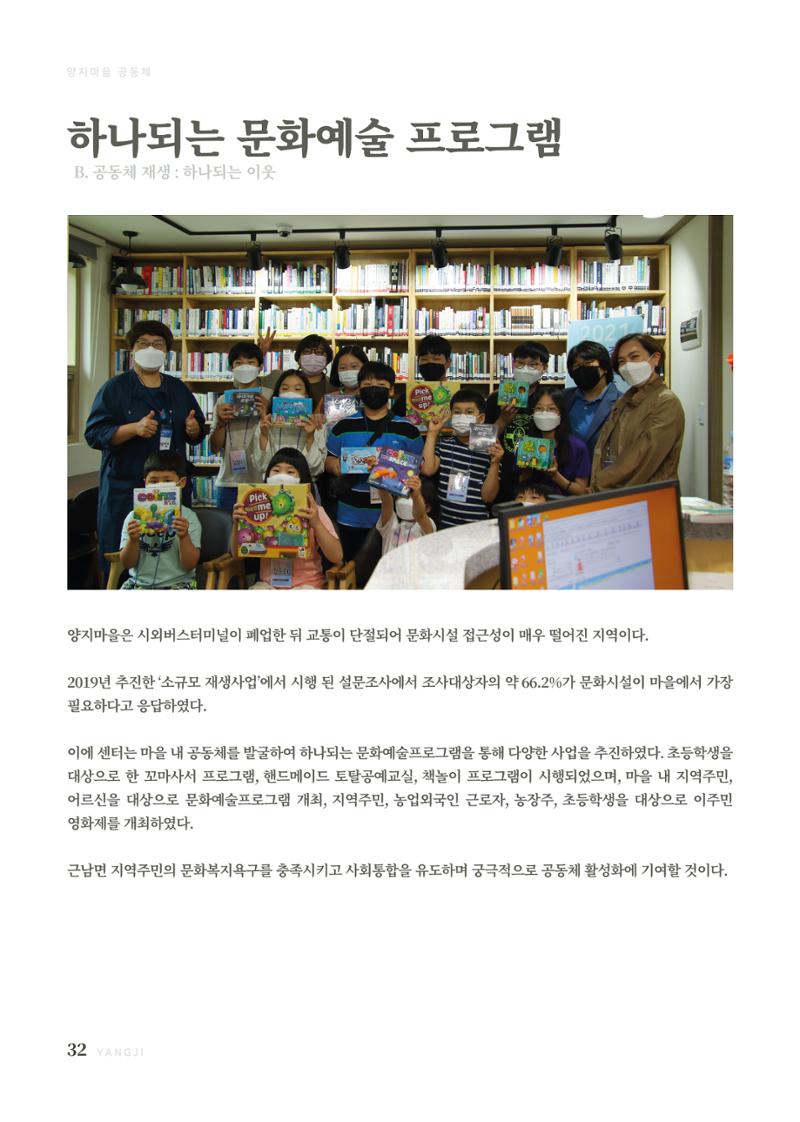 2021 양지마을의 하루 33페이지