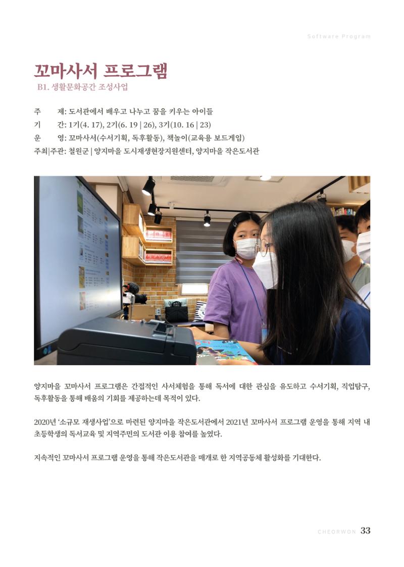 2021 양지마을의 하루 34페이지