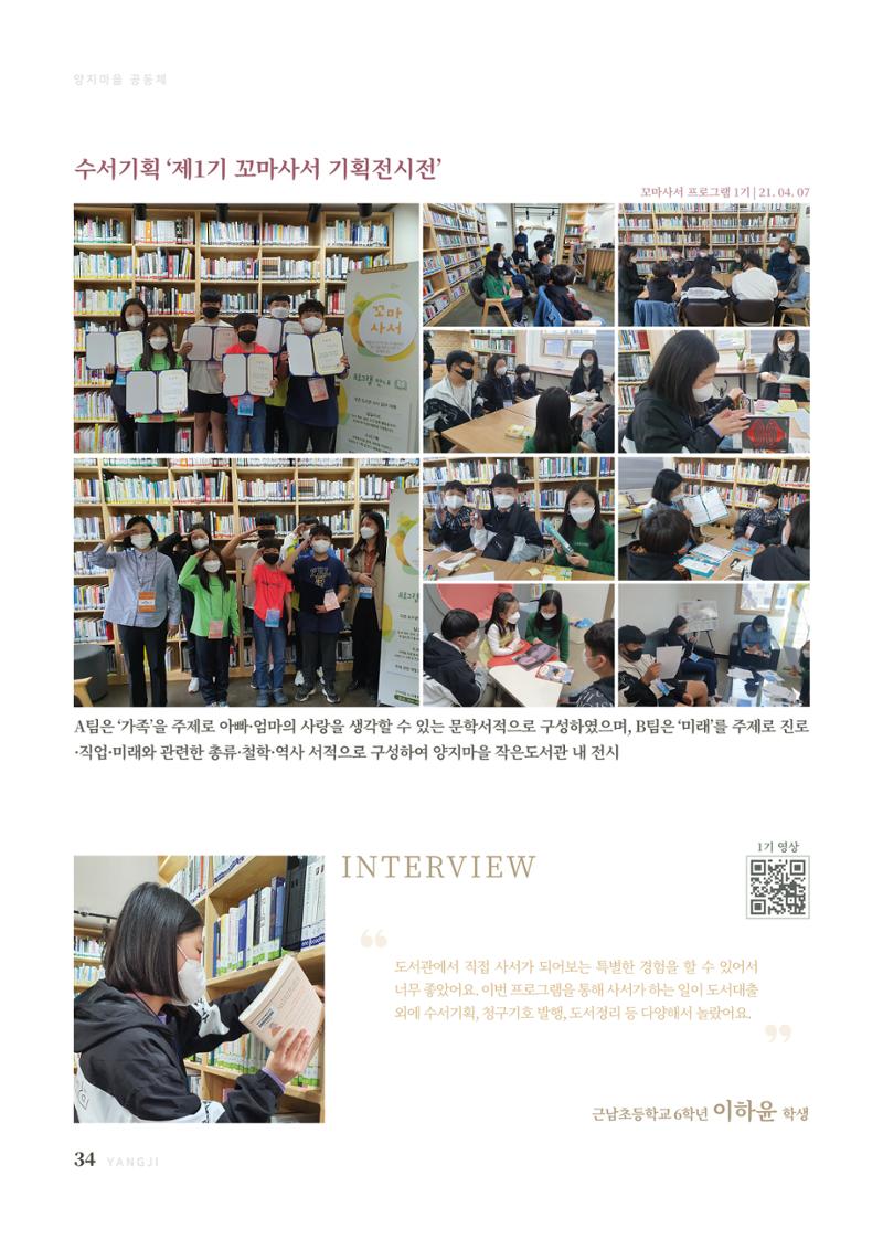 2021 양지마을의 하루 35페이지