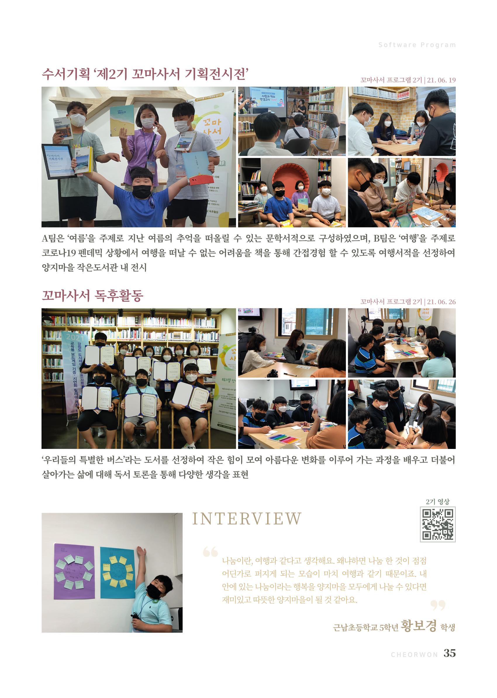 2021 양지마을의 하루 36페이지