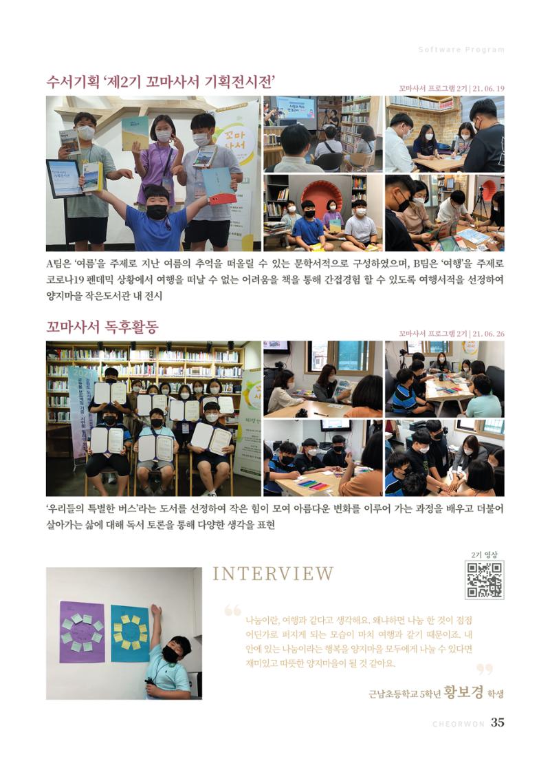 2021 양지마을의 하루 36페이지