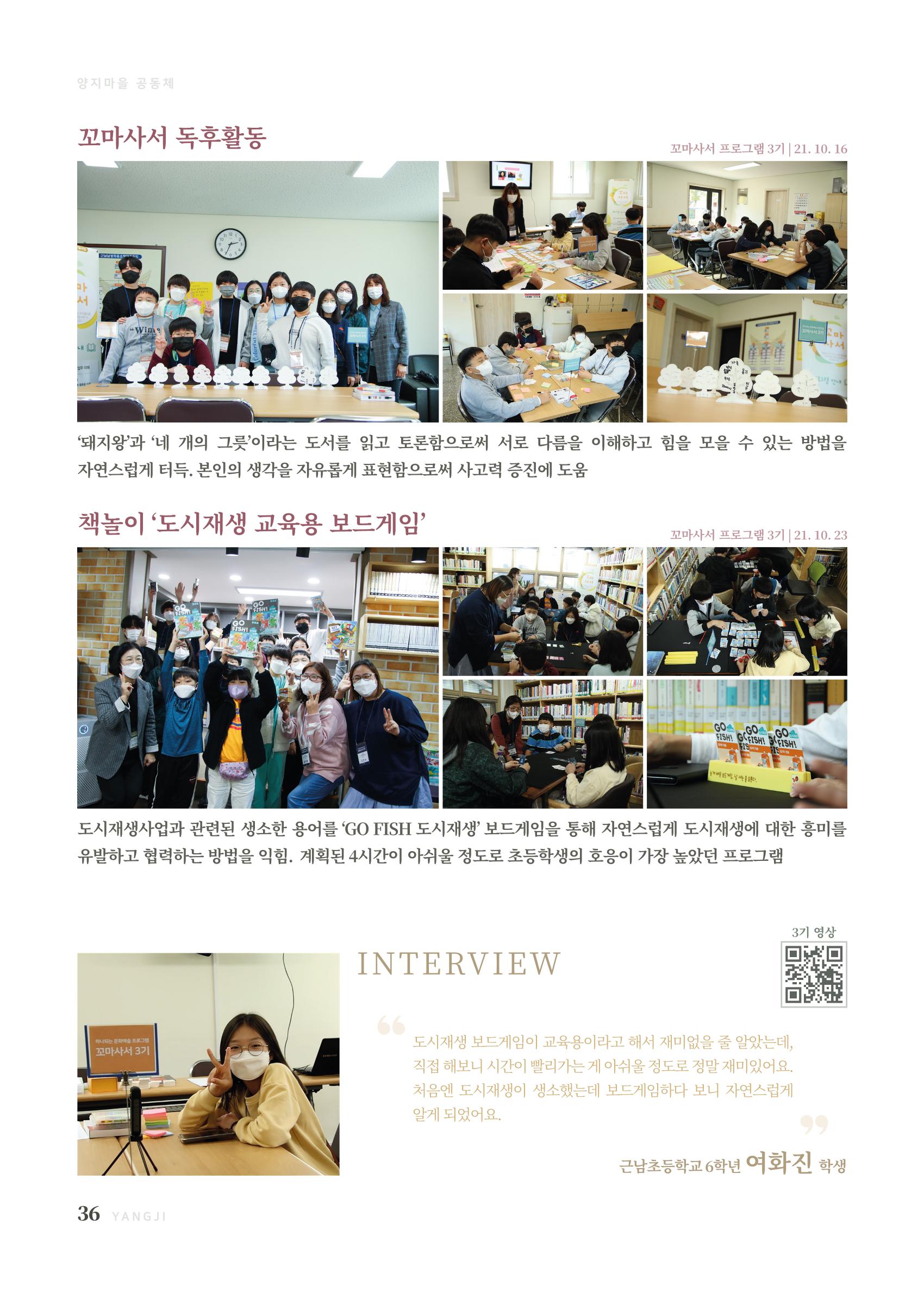 2021 양지마을의 하루 37페이지