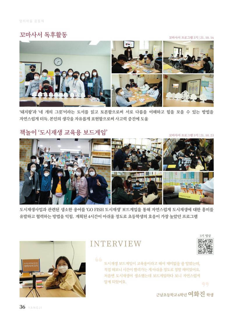 2021 양지마을의 하루 37페이지