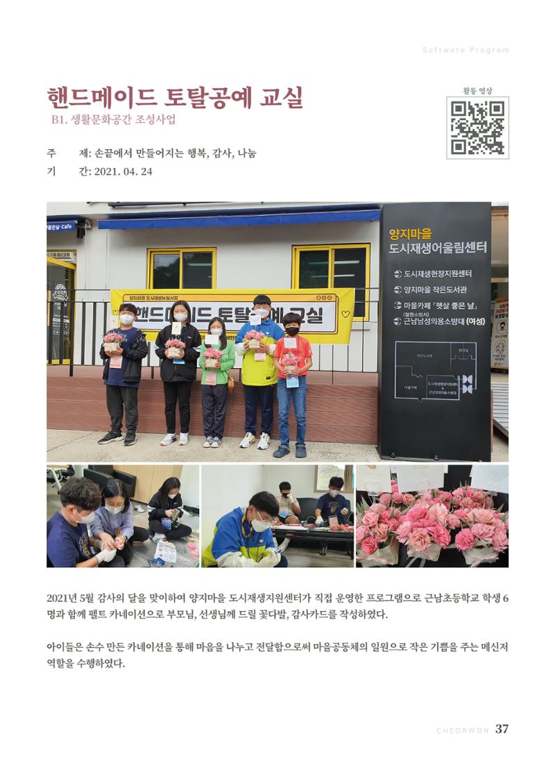 2021 양지마을의 하루 38페이지