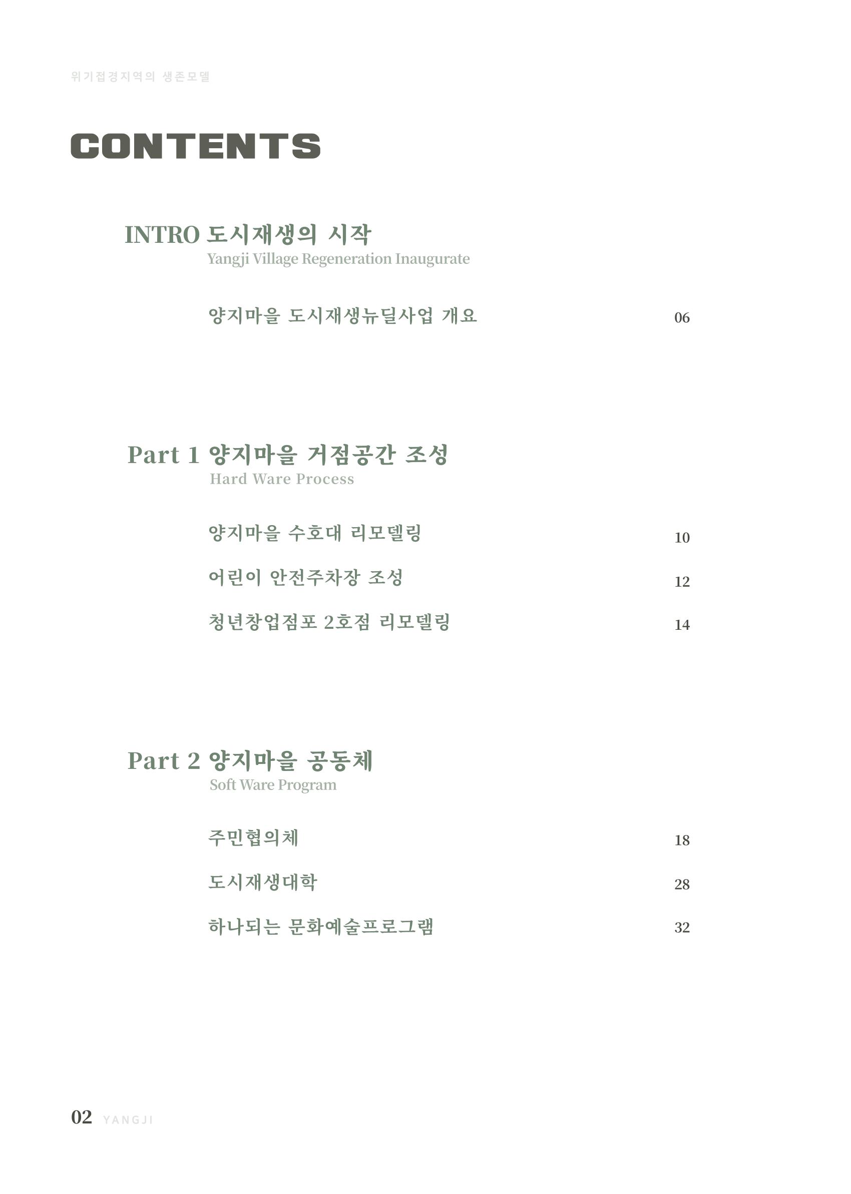 2021 양지마을의 하루 3페이지