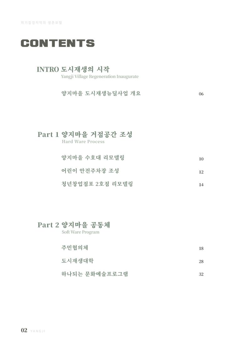 2021 양지마을의 하루 3페이지