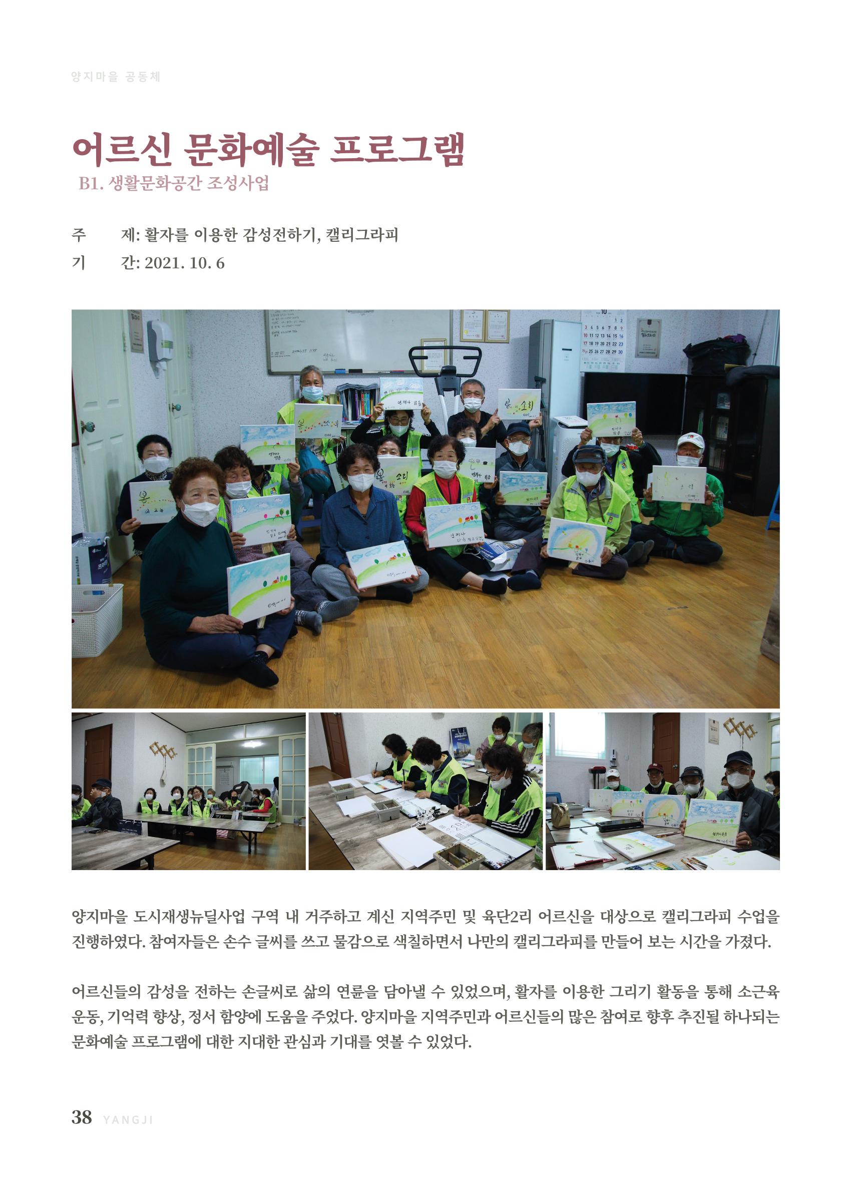 2021 양지마을의 하루 39페이지