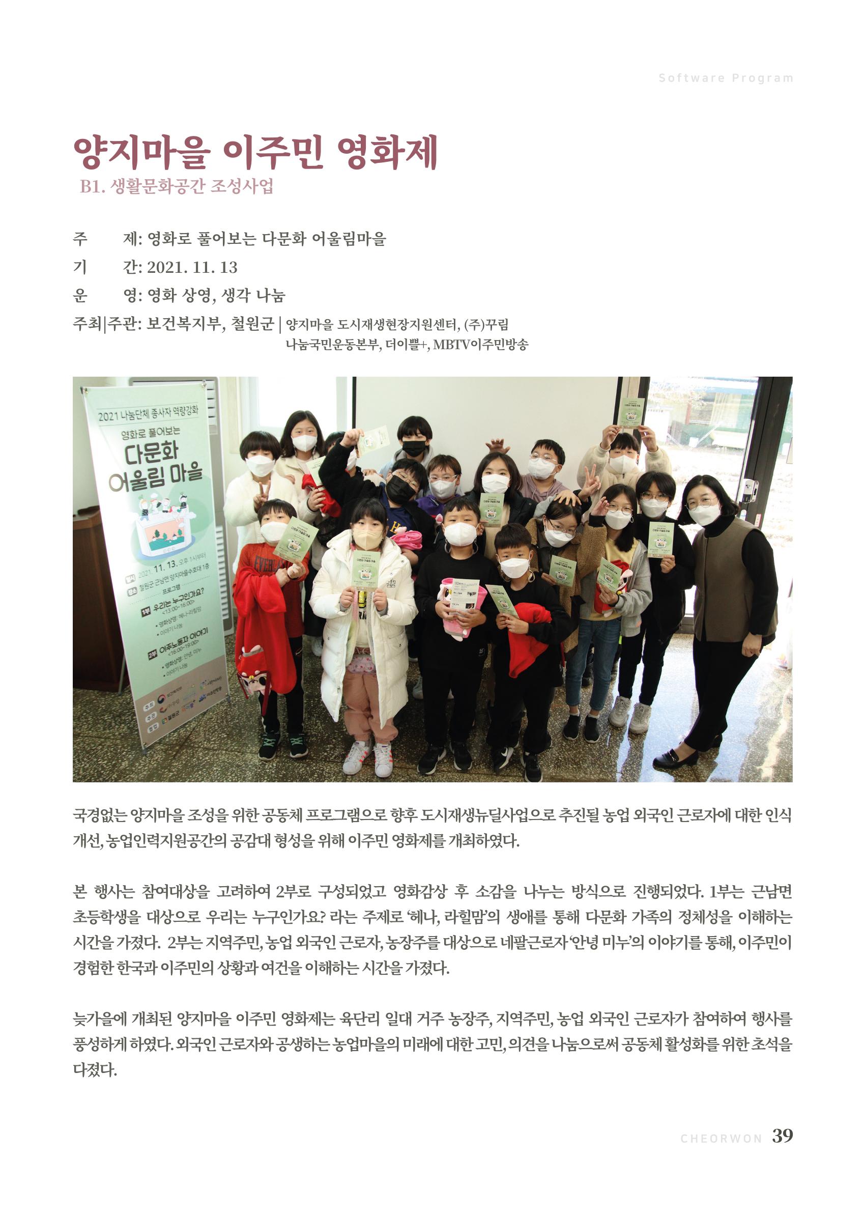 2021 양지마을의 하루 40페이지