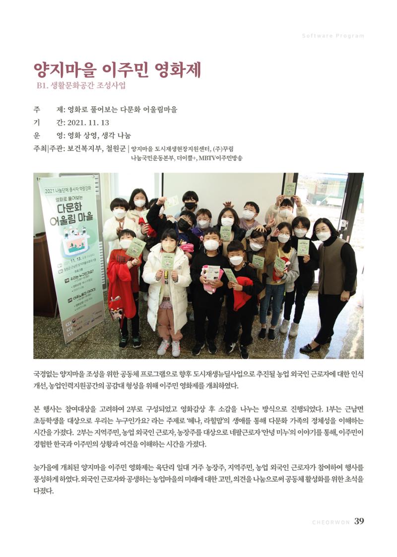 2021 양지마을의 하루 40페이지