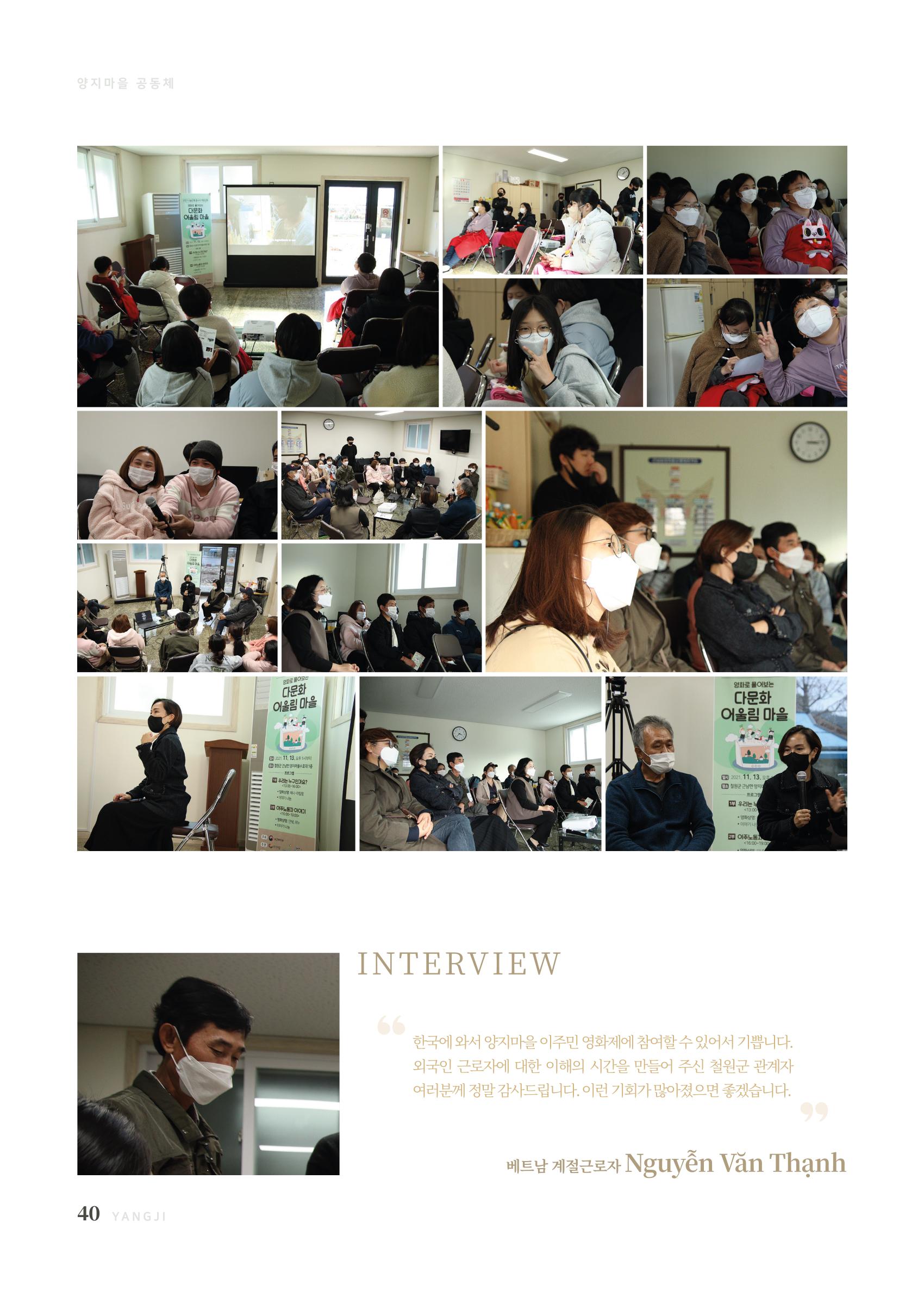 2021 양지마을의 하루 41페이지