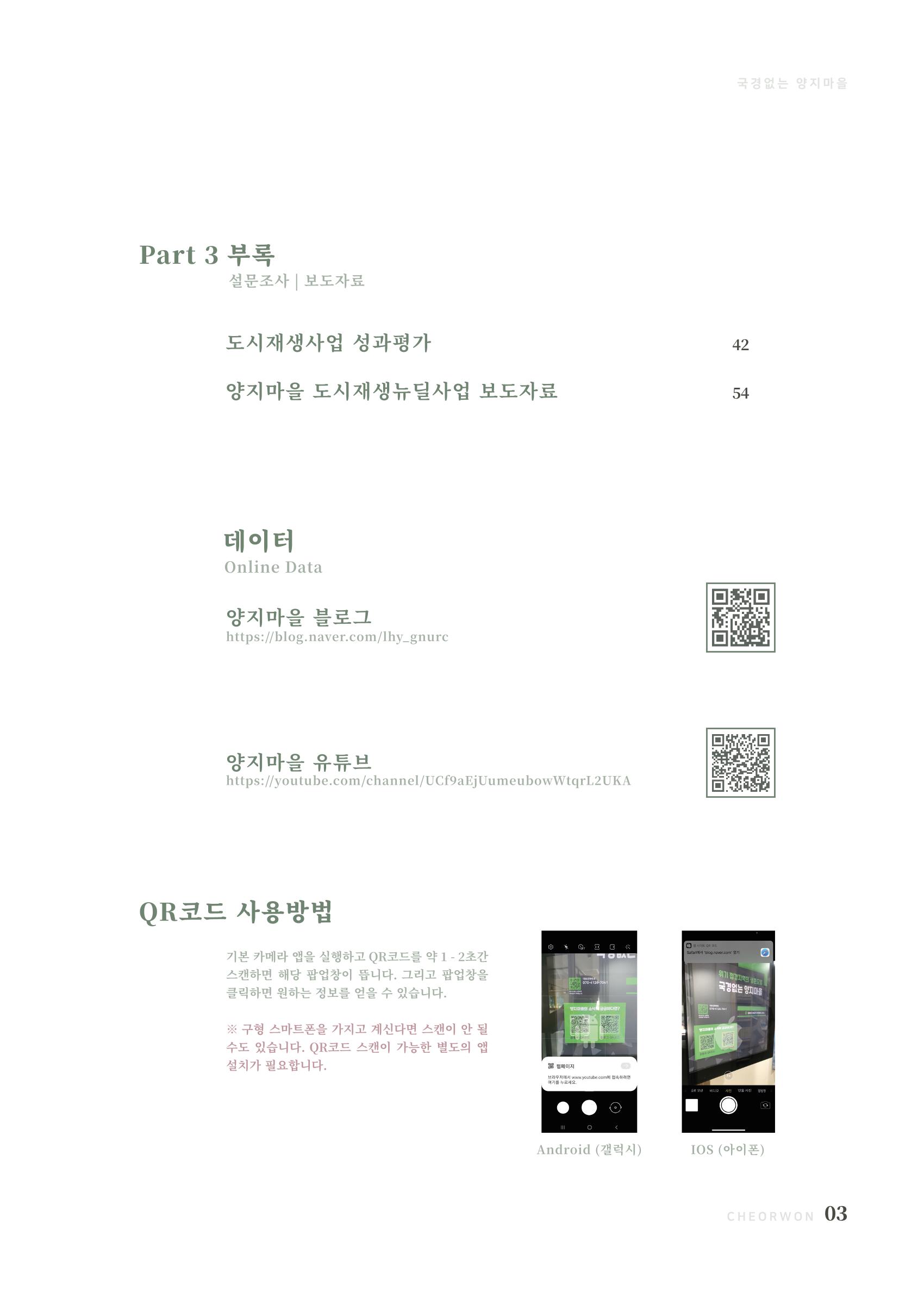 2021 양지마을의 하루 4페이지
